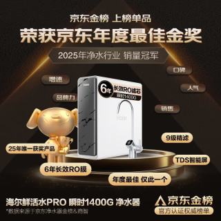 国家补贴：海尔 鲜活水系列 HKC3000-R793D2U1 反渗透纯水机 1200G