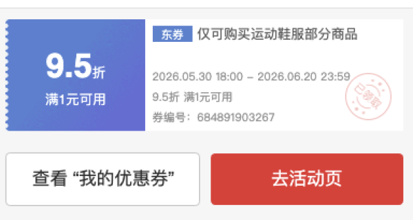 京东new balance官旗 9.5折券+1400-220元券