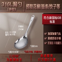 三四钢 柏林经典花椒漏勺 316L不锈钢 中号 汤勺