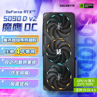 技嘉 魔鹰OCGeForce RTX 5090 D v2 Gaming OC 24G DLSS4