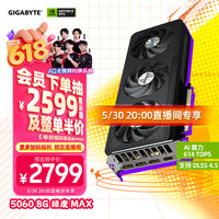 国家补贴：技嘉 猎鹰MAX GeForce RTX 5060 Eagle MAX OC 8G DLSS4