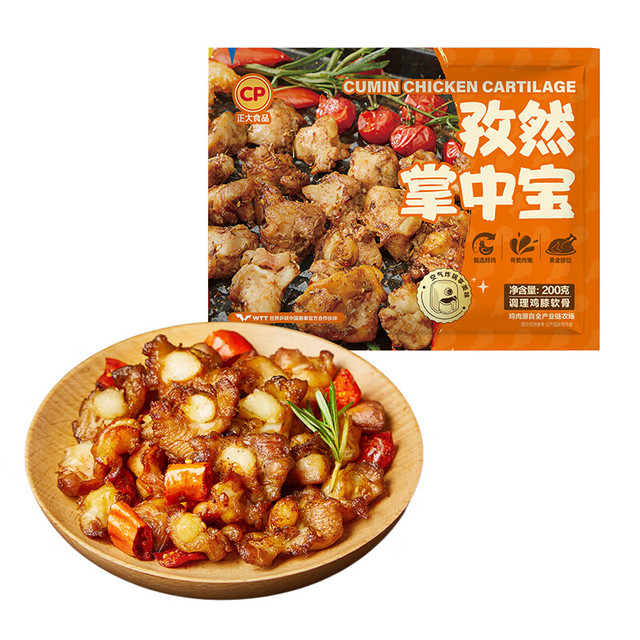 正大食品 孜然掌中宝200g*2