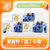 真果粒蓝莓味牛奶饮品 蓝莓果粒250g×12盒*3箱