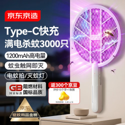 京东京造 一拍两用电蚊拍
