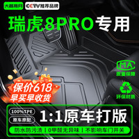 大昌揽月 专用于22-25款奇瑞瑞虎8pro脚垫tpe全包围汽车内装饰配件双层地毯