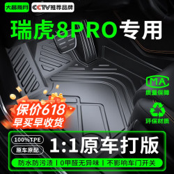 大昌揽月 专用于22-25款奇瑞瑞虎8pro脚垫tpe全包围汽车内装饰配件双层地毯
