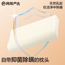 网易严选 93%乳胶枕 一只装
