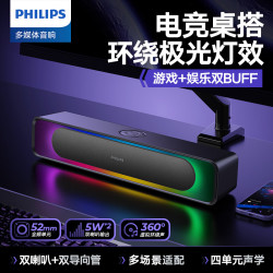飞利浦 SPA4110 蓝牙音箱 电脑音响 游戏电竞 家用桌面台式笔记本 RGB氛围灯
