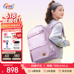 Gmt for kids 初高中生减负双肩包32升 多色可选