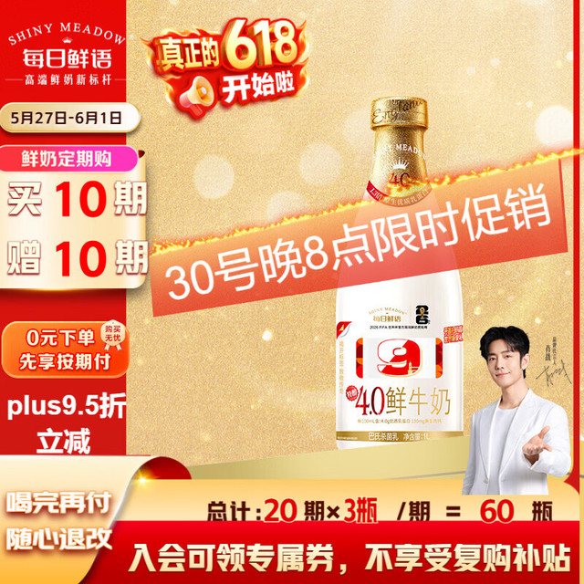 奶味超浓郁、无糖自带甜：每日鲜语 4.0g蛋白+130m高钙 低温鲜牛奶 1L 定期购