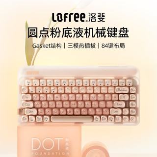 LOFREE OE914 粉底液机械键盘+无线鼠标 84键蓝牙三模热插拔套装
