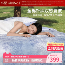 水星家纺 A类抑菌全棉针织双感夏被凉感空调被大豆纤维夏凉被芯 柔柔棉全棉针织夏被200*230cm