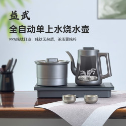 益武 纯钛单边底部上水电水壶泡茶烧水壶一体式茶桌煮茶壶恒温茶壶 MK-T55 烧水壶+煮杯锅+木框 1L