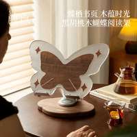 木易 实木质书架桌面阅读架儿童学生读书看书支架书夹固定书本早读晨 蝶影书栖-黑胡桃木蝴蝶阅读架