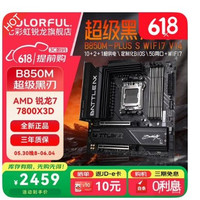 七彩虹 7800X3D+B850M超级黑刃
