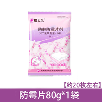 樱之花 清新芳香 樟脑丸防霉防蛀片 80g/袋 约20颗