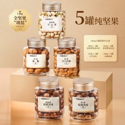 天虹牌 纯坚果礼盒1300g/5罐
