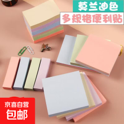 京喜自营-专用品牌 莫兰迪色便利贴彩色学生文具留言记事贴办公可粘贴手撕便签纸随机颜色80张 长50mm宽76纸张80张 随机颜色