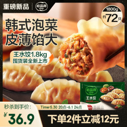 必品阁 韩式泡菜王水饺 1800g 约72只