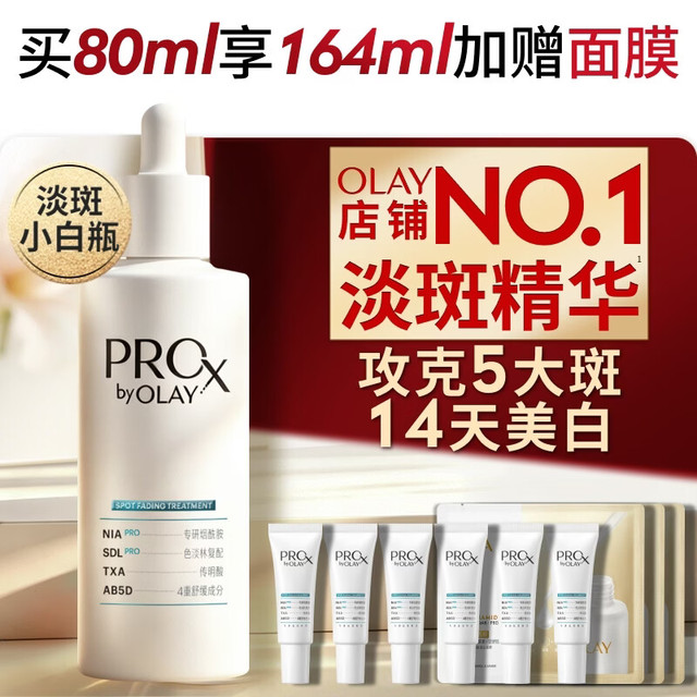 移动端、京东百亿补贴：OLAY 第4代淡斑小白瓶 80ml （赠84ml精华）