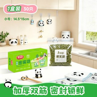 美丽雅 密封保鲜袋 小号*30只
