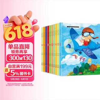 幼儿认知职业绘本 套装全10册 彩绘版 精装 大16开 职业认知 早教认知书 幼儿园 小班 中班 大班 警察 消防 启蒙绘本 