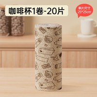 派耀 手撕周抛抹布B06 厨房清洁抹布 25*25cm 咖啡杯1卷试用装