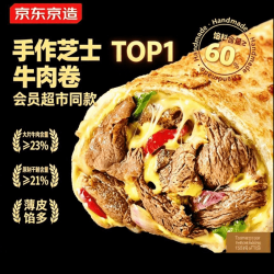京东京造 芝士牛肉卷 840g 山姆同款