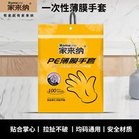 家来纳 SKKTDJ100X-1 一次性PE塑料手套 薄膜加厚食品级 餐饮烘焙家用 100只 均码