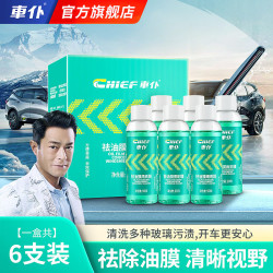 车仆 祛油膜雨刷精 汽车玻璃水 90ml*6