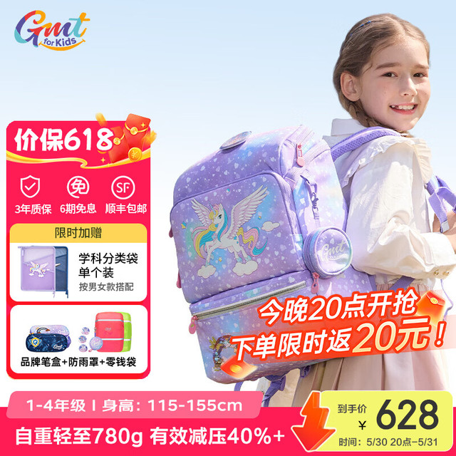 PLUS会员：Gmt for kids GMT-21952 儿童背包 抗菌版 寻梦独角兽 22L