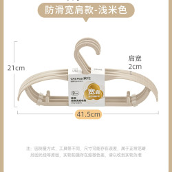 茶花 防滑无痕塑料衣架 41.5cm 浅米色 3个