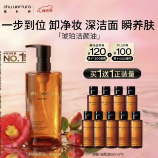 植村秀 琥珀新臻萃养肤洁颜油 450ml（买一送一正装量）