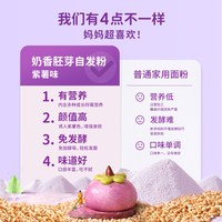 新良制粉 妈咪宝焙紫薯味胚芽自发面粉 1kg