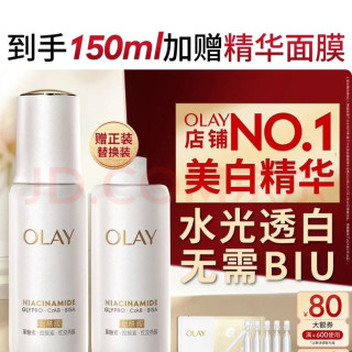 移动端、京东百亿补贴：OLAY 全新水光小白瓶75ml美白精华液抗糖提亮护肤品生日礼物送女友（赠75ml精华）