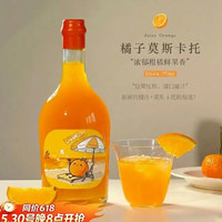 露颂 橘子海 橘子莫斯卡托 甜白葡萄酒 750ml 单瓶