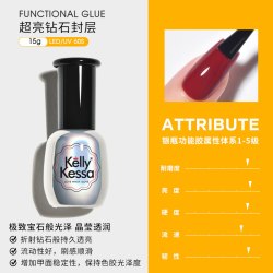 KELLY KESSA 凯莉凯莎封层底胶套装钢化磨砂甲油胶美甲店甲片粘合剂持久加固胶