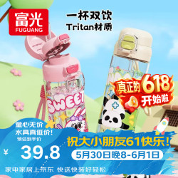 富光 儿童吸管杯tritan塑料杯 650ml 便携提绳
