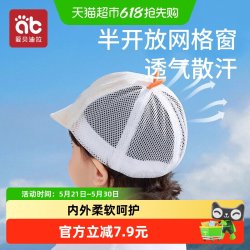 爱贝迪拉 婴儿帽子男童女宝夏季薄款新生儿鸭舌帽小月龄胎帽0-3-6月防晒帽