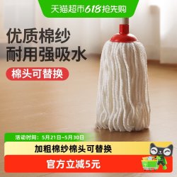 好媳妇 圆头棉纱拖把老式家用棉线拖把地拖头水泥地墩布可替换1把