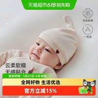 Babylove 新生儿胎帽纯棉春秋季初生婴儿护囟门帽彩棉满月宝宝帽子