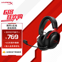 HYPERX Cloud Ⅲ Wireless飓风3无线黑红 电竞游戏耳机头戴式 降噪麦克风  FPS吃鸡  适配三角洲行动