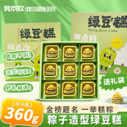 食京欢 粽子造型绿豆糕360g
