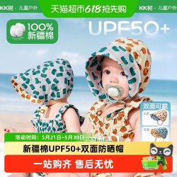 kk树 宝宝防晒帽大帽檐防紫外线婴儿纯棉双面可戴遮阳帽春夏薄款
