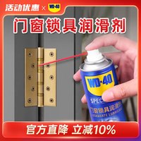 WD-40 家用门锁润滑油160ml 机械门窗锁具润滑剂合页轴承芯孔缝纫机油 门窗锁具润滑油