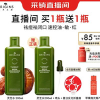 悦木之源 灵芝焕能强韧精华水 200ml（赠同款200ml+喷头+折扇）