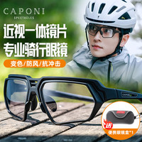 CAPONI 专业骑行眼镜男近视一体无色防风护目镜女运动户外日夜两用配度数