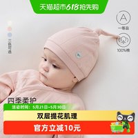 Babylove 婴儿胎帽春秋新生儿纯棉帽子初生宝宝护囟门帽