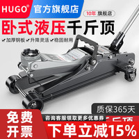 移动端、京东百亿补贴：HUGO BOSS HUGO卧式液压千斤顶3吨5吨油压千斤顶汽车用换胎汽修越野suv