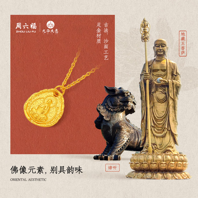 周六福 古法黄金项链 九华山联名佛像 计价A0614670 约5.35g